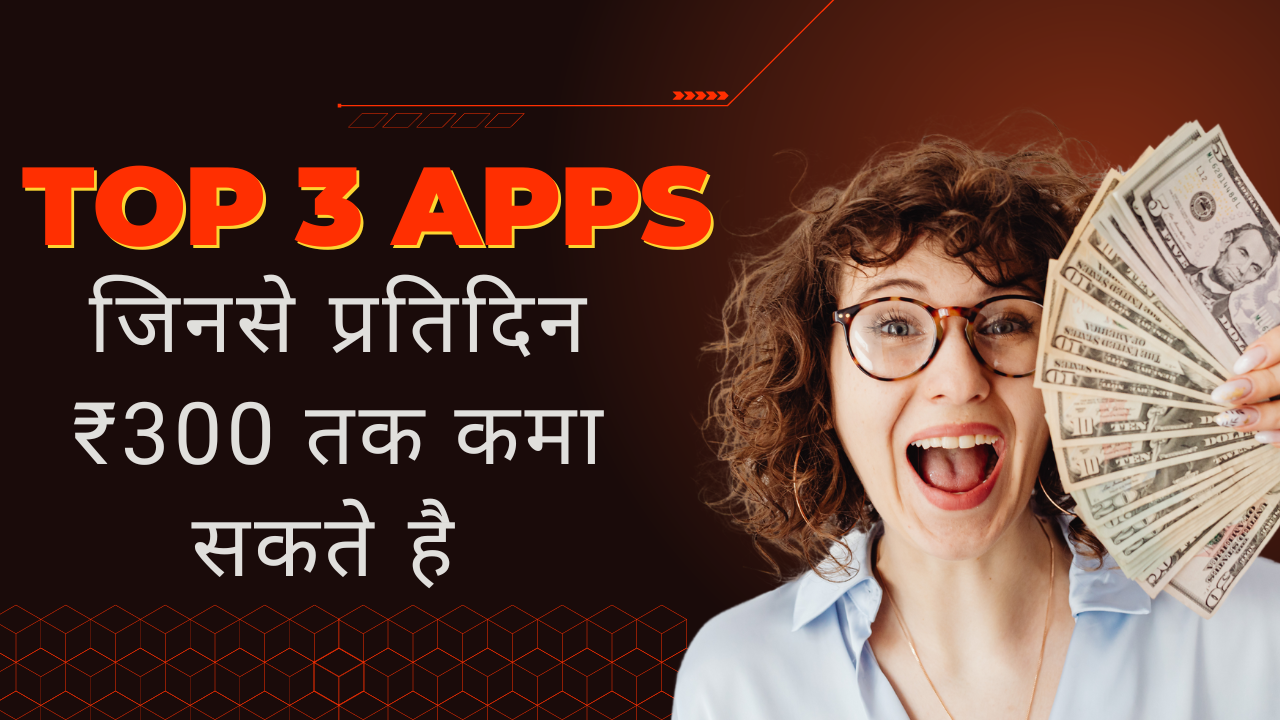 Data bechkar paise kaise kamaye | इन App से दिन का ₹300 तक कमाए