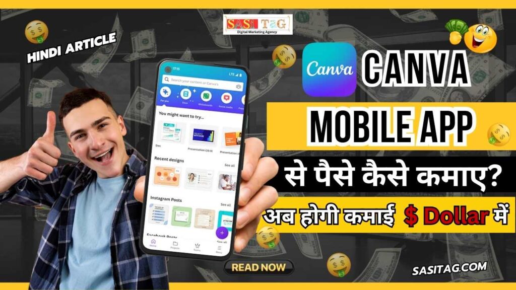 Canva Mobile App Se Paise Kaise Kamaye